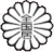 道場代表者　折口 浩三　教士八段
